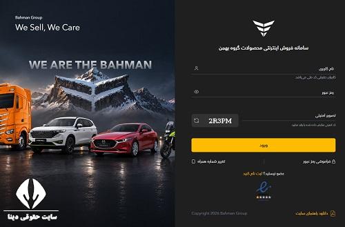 سایت ثبت نام بهمن موتور bahman.iranecar.com